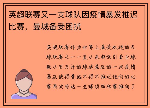 英超联赛又一支球队因疫情暴发推迟比赛，曼城备受困扰