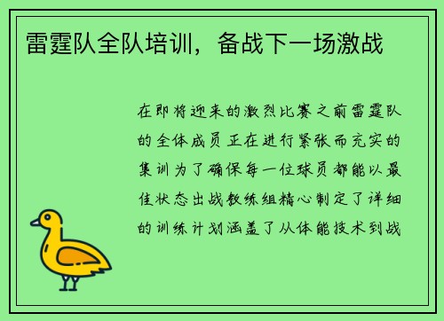 雷霆队全队培训，备战下一场激战
