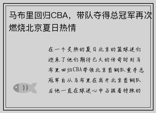 马布里回归CBA，带队夺得总冠军再次燃烧北京夏日热情