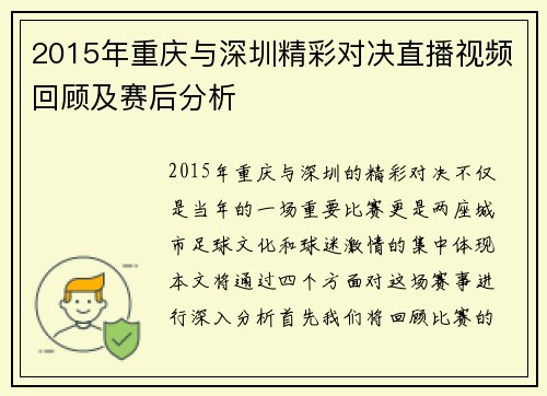 2015年重庆与深圳精彩对决直播视频回顾及赛后分析