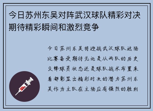 今日苏州东吴对阵武汉球队精彩对决期待精彩瞬间和激烈竞争