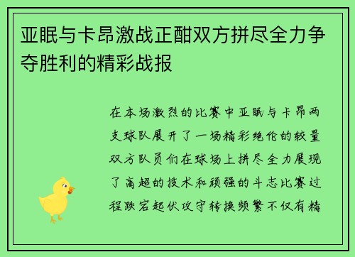 亚眠与卡昂激战正酣双方拼尽全力争夺胜利的精彩战报