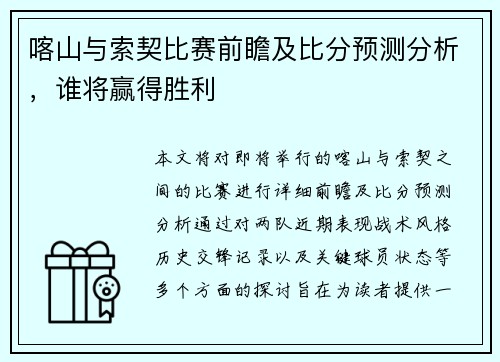喀山与索契比赛前瞻及比分预测分析，谁将赢得胜利