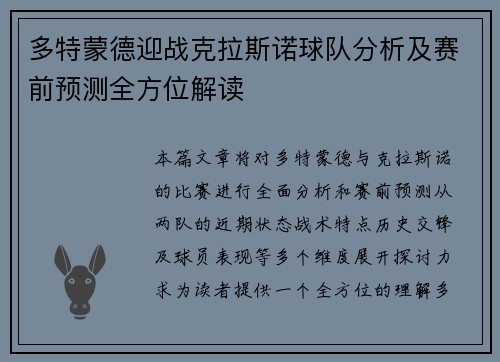 多特蒙德迎战克拉斯诺球队分析及赛前预测全方位解读