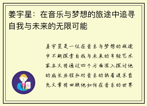 姜宇星：在音乐与梦想的旅途中追寻自我与未来的无限可能